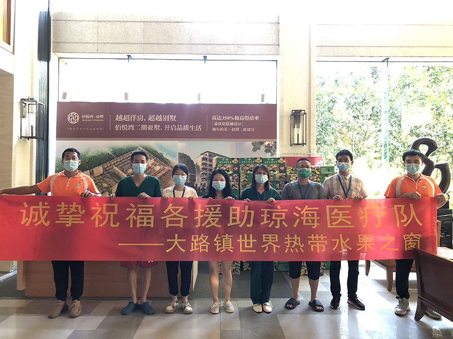世界熱(rè)帶水(shuǐ)果之窗(chuāng)愛(ài)心佳果感謝(xiè)各援助瓊海(hǎi)醫(yī)療隊